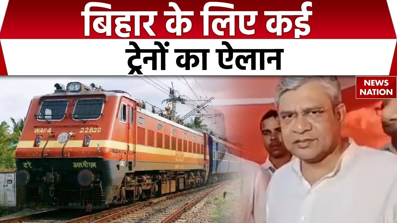 New Trains to Bihar : बिहार के लिए नई ट्रेनों की योजना। Railway Minister Ashwini Vaishnaw। PM Modi