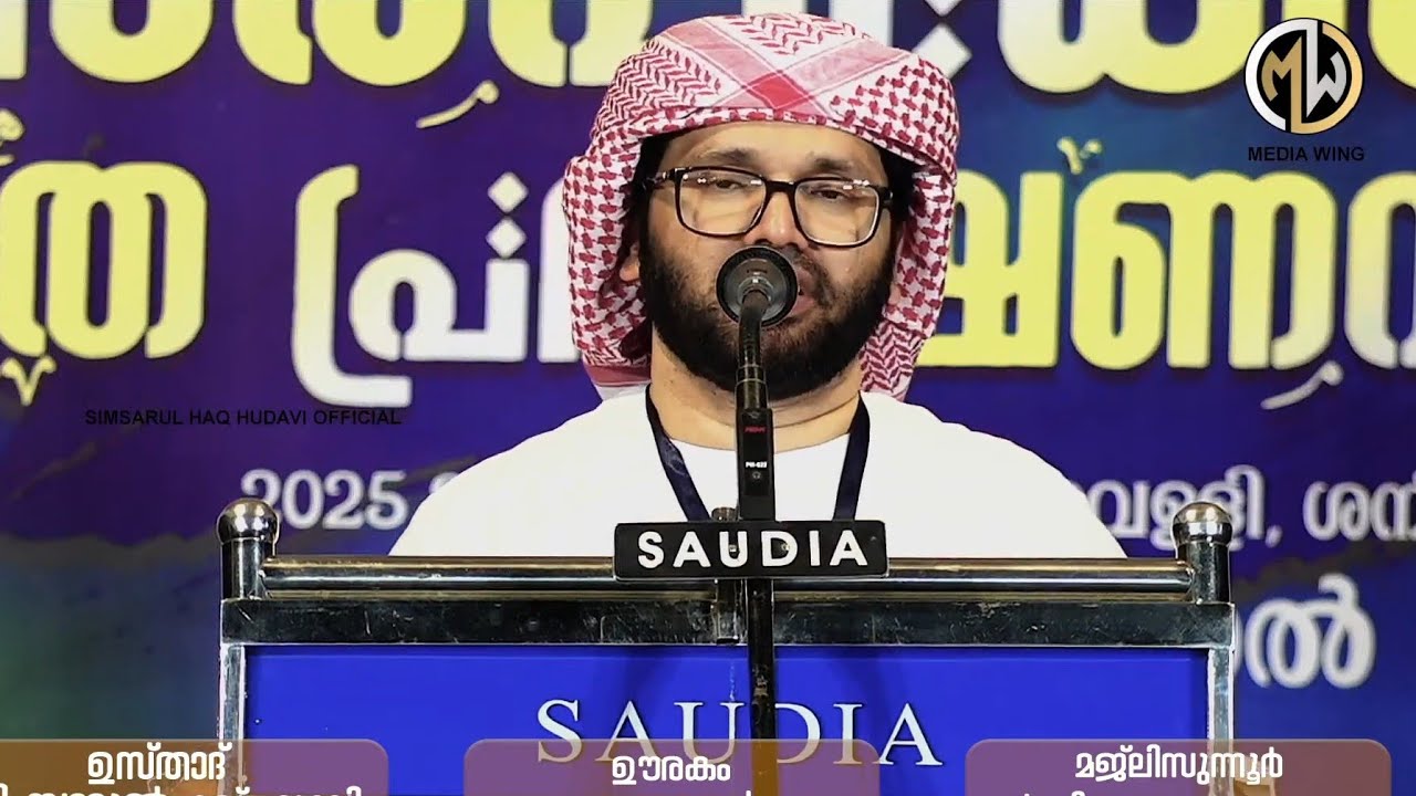 SWARGAM ETHRA MANOHARAM 🎙️SIMSARUL HAQ HUDAVI FULL SPEECH