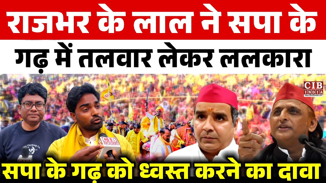 आज़मगढ़ में सपा पर फायर हुए छोटे राजभर, सपा के किला को ध्वस्त करने का दावा..