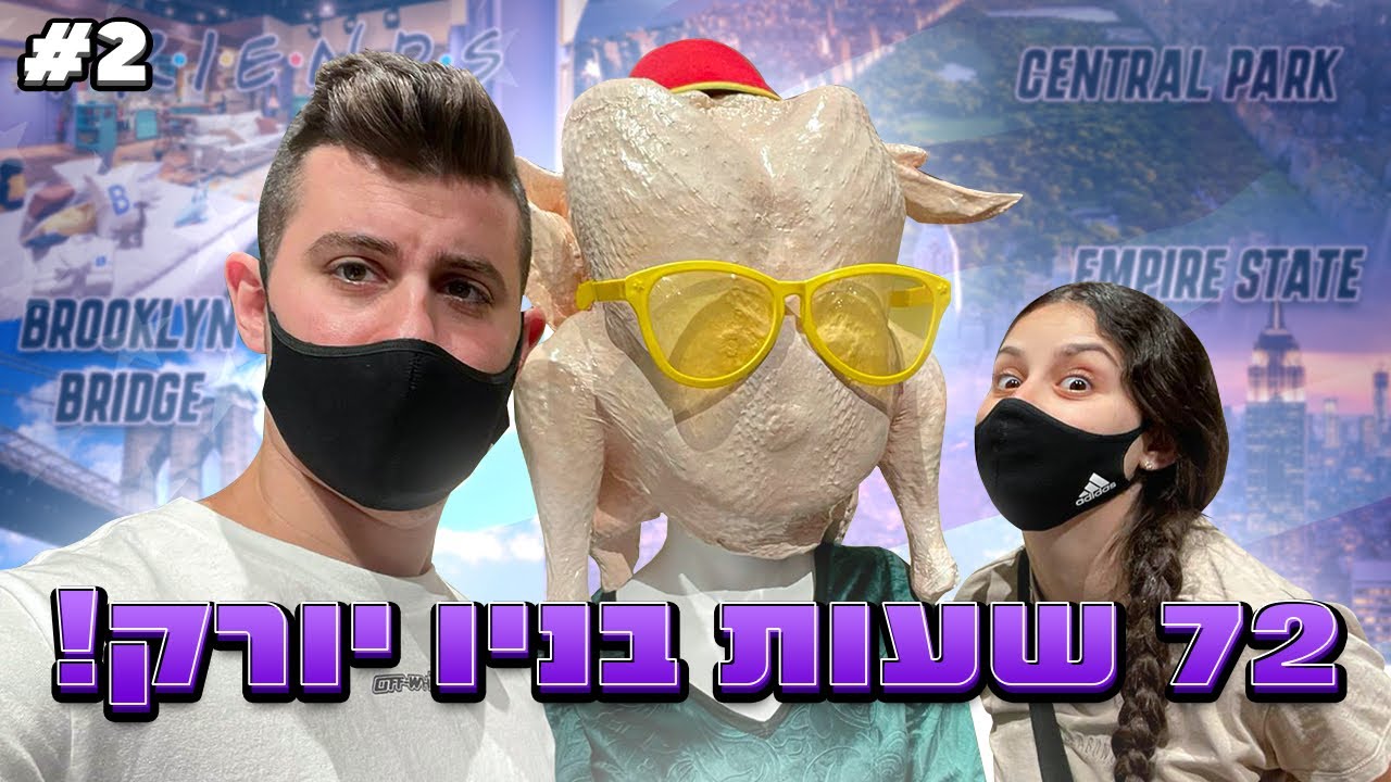 ולוג ארה״ב #2 - גנבו לנו כסף בניו יורק