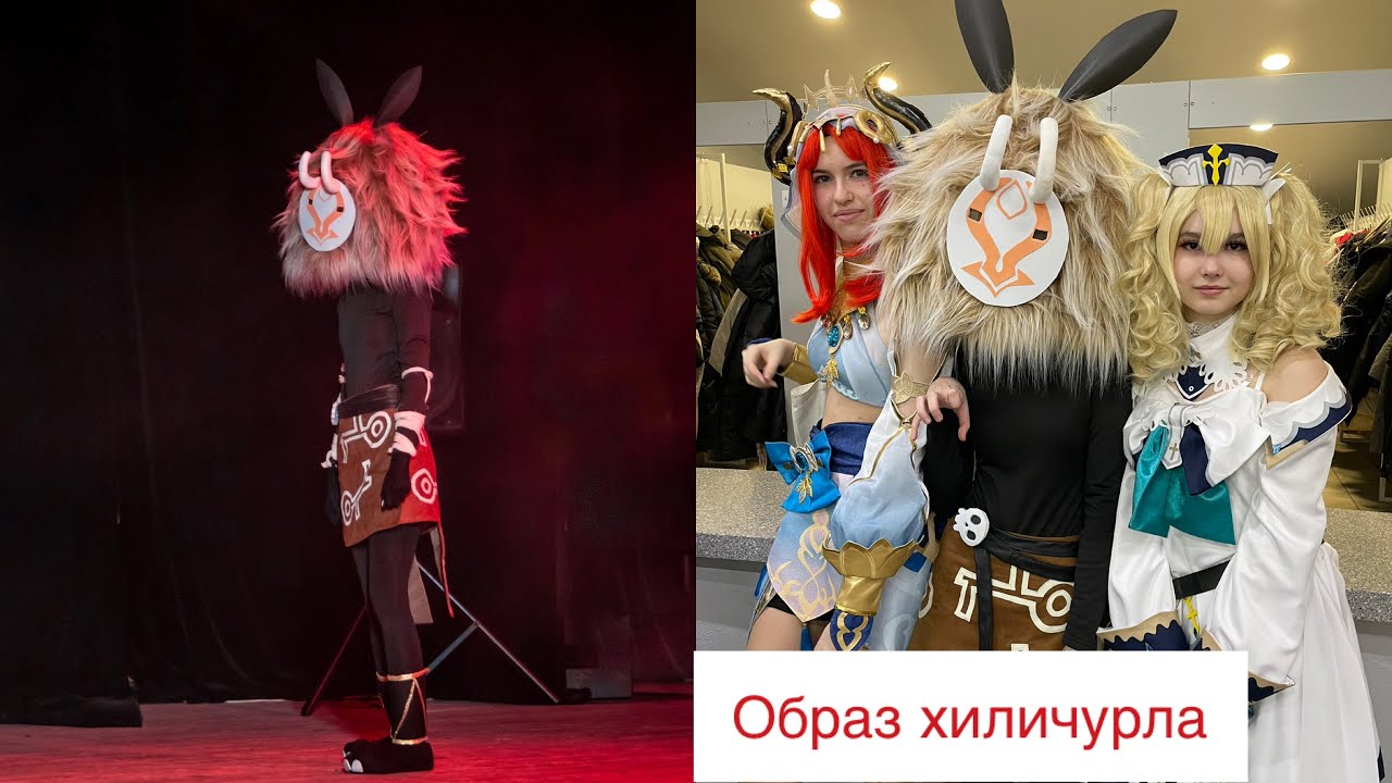 DIY Образ Хиличурла | Hilichurl cosplay costume