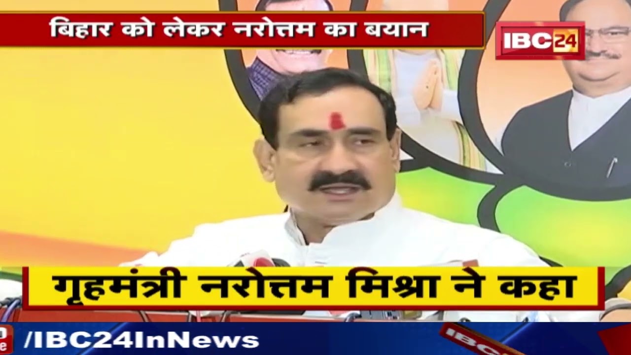 Narottam Mishra का बयान | Bihar को लालटेन युग में ले जा रहे Nitish