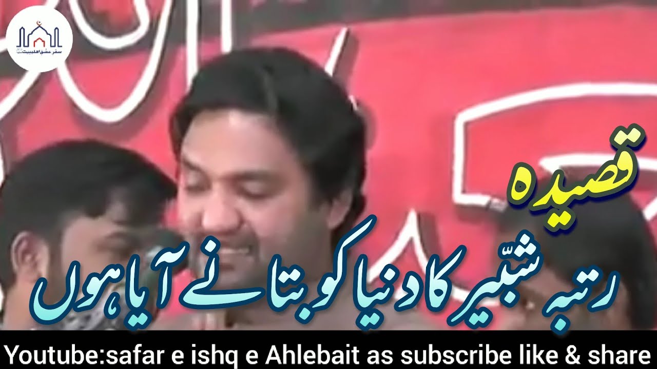 Qasida Rutba Shabbir Ka dunya ko Btny Aya hun | Zakir Muntazir Mehdi | @Safar e ishq e Ahlebait as
