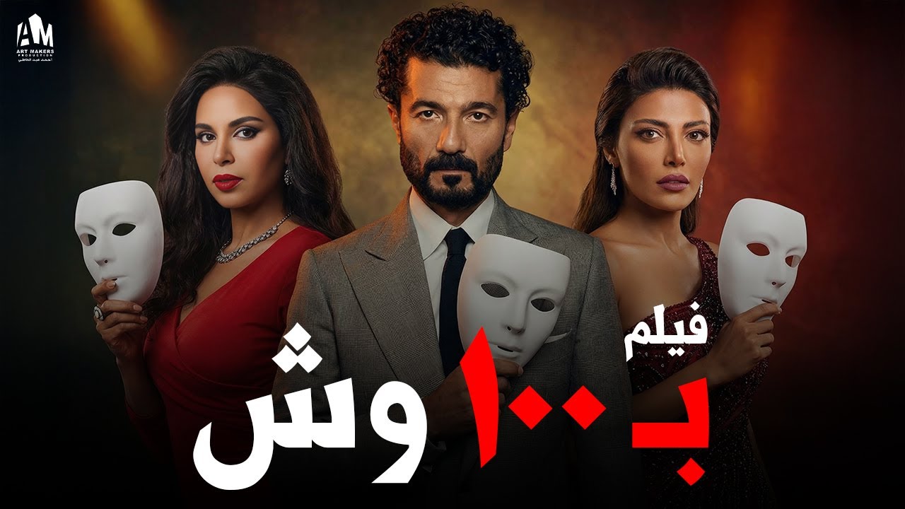 ب 100 وش 😱  خانت ووهمت كل اللي حواليها والجريمة الصعبة 💥