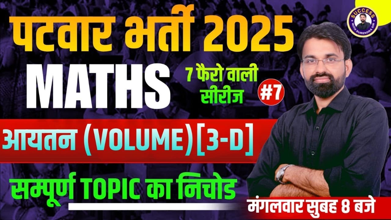 Rajasthan Patwari Maths Marathon Class | Volume 3D PYQ Revision | Raj Patwari Maths By Surendra Sir
