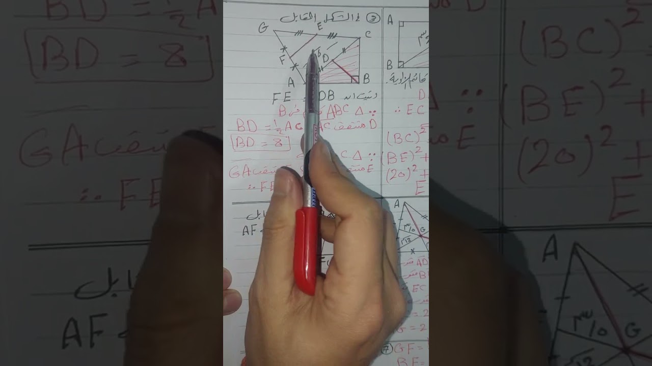 مراجعة الهندسه الصف الثاني الإعدادي 3