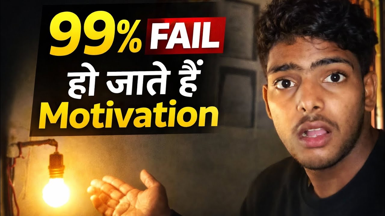 99% लोग यहीं फेल हो जाते हैं | Motivation जो सोच बदल दे 💯