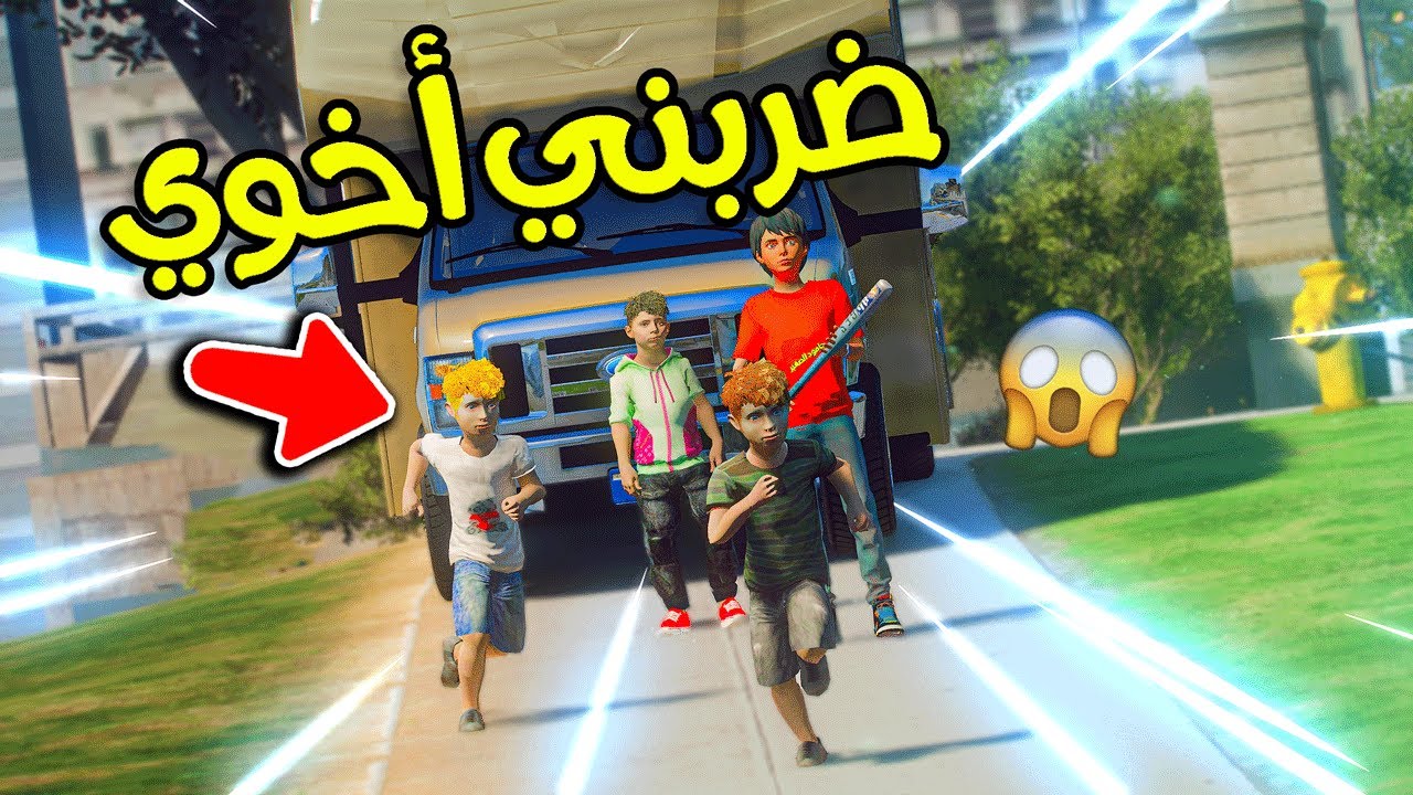 حسن وحسين #12 تضاربت مع أخوي بسبب البيت المتنقل 😥 | فلم قراند