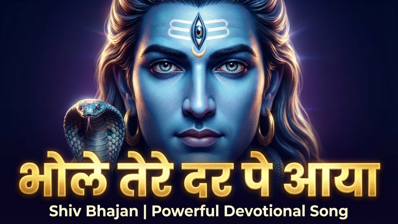 Bhole Tere Dar Pe Aaya Man Me Tera Nam Samaya | Shiv Bhajan | Powerful Devotional Song