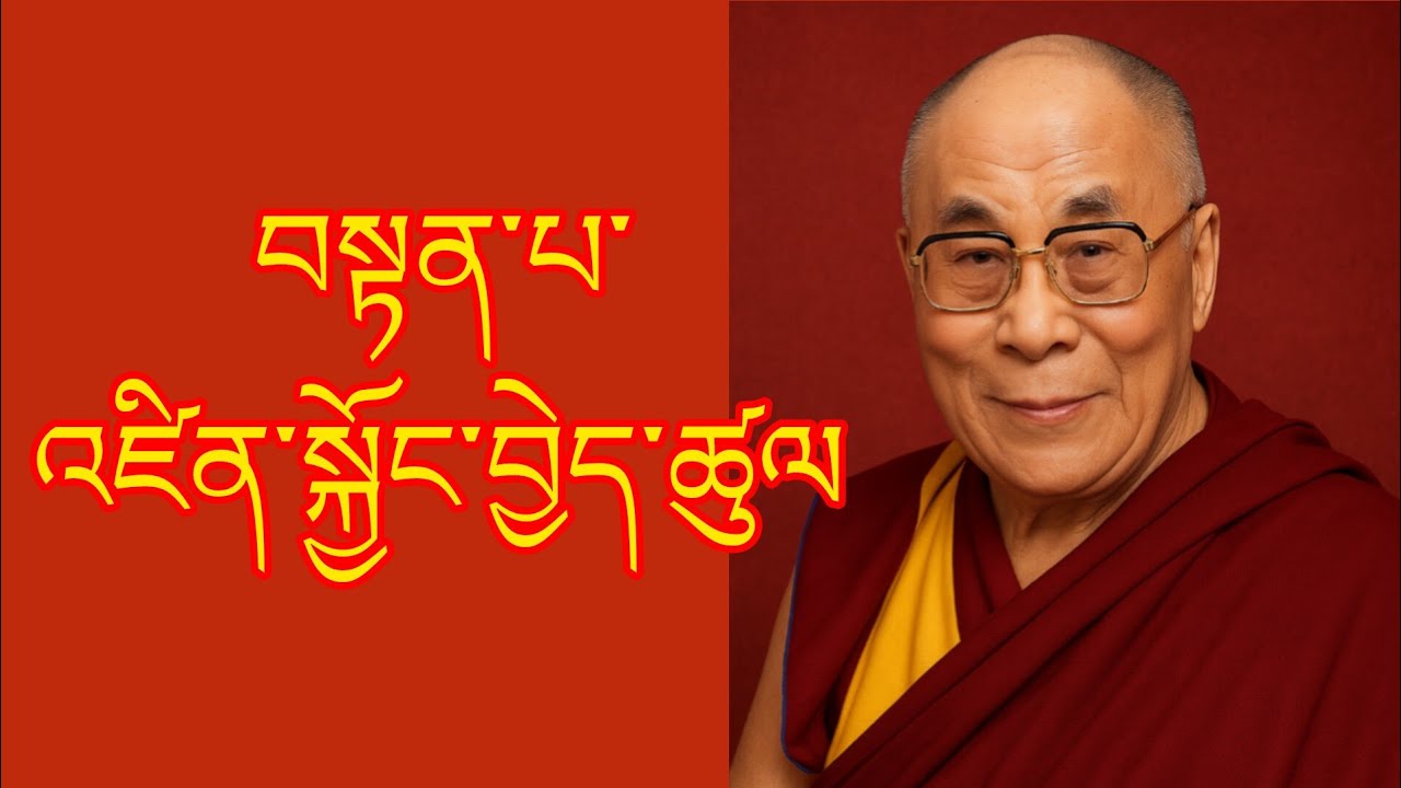 བསྟན་པ་འཛིན་སྐྱོང་བྱེད་ཚུལ། how to take care of Buddha dharma @gesherab 
