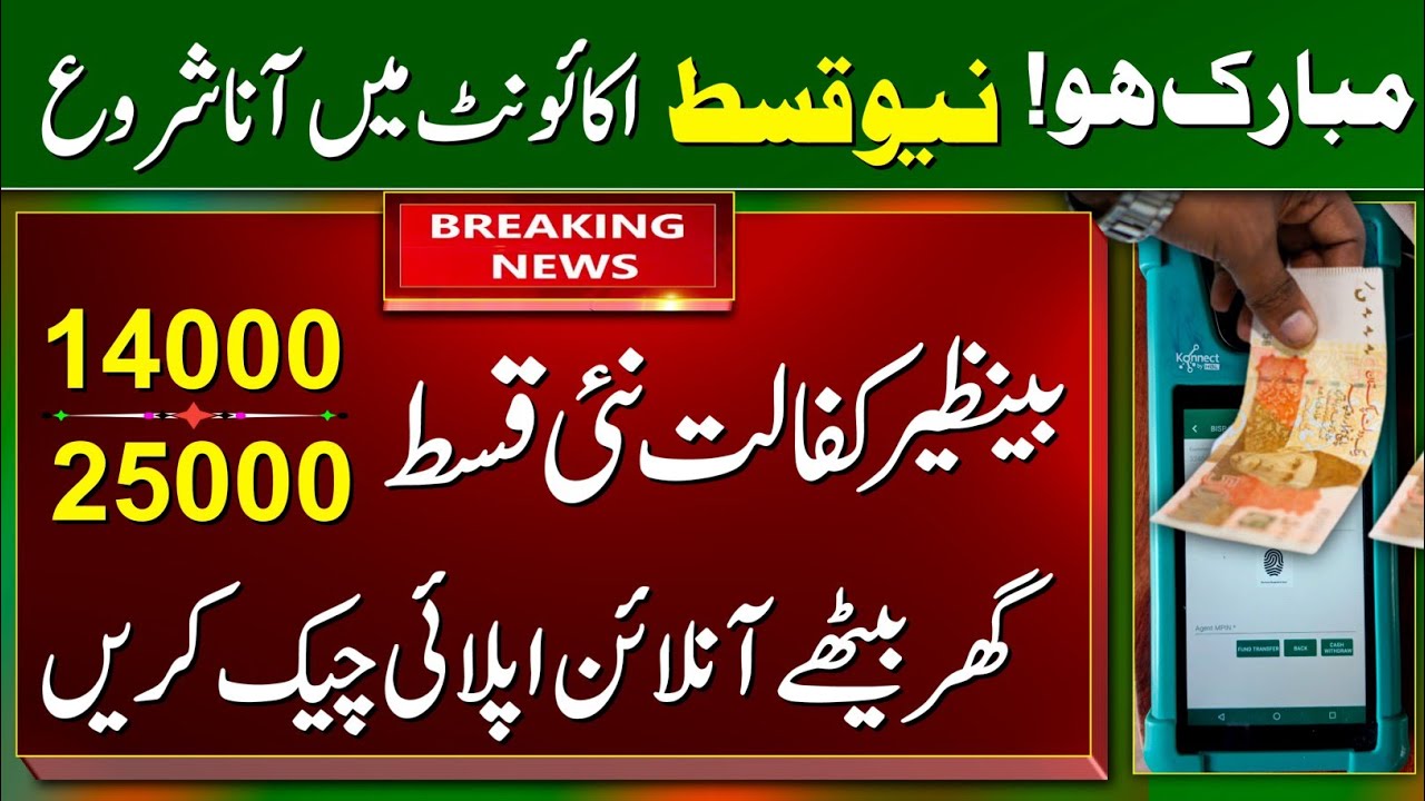 Ehsas Program New Update | 14000 Ehsaas Program | Ehsaas Program Ke Paise Check Karne Ka Tarika 8171