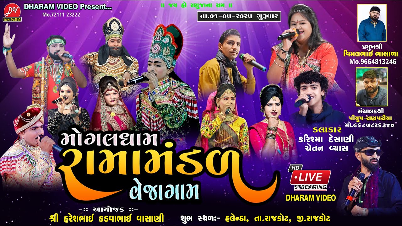 LIVE :🛑 MOGALDHAM RAMAMANDAL VEJAGAM @DHARAM VIDEO SARDHAR 1/5/2025 Halenda