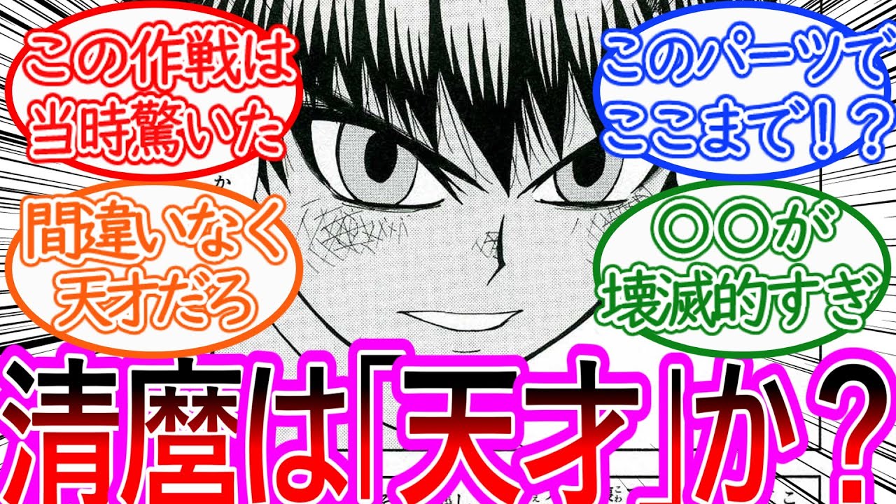 【金色のガッシュ】高嶺清麿は「天才」なのか？についての反応集【ゆっくりまとめ】