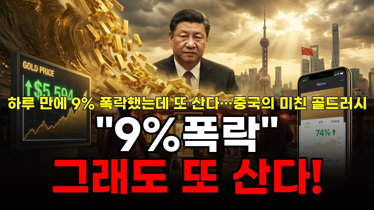 금값 JP모건 6,300달러 전망! 중국 아줌마 부대가 세계 금 시장을 지배하는 5가지 이유