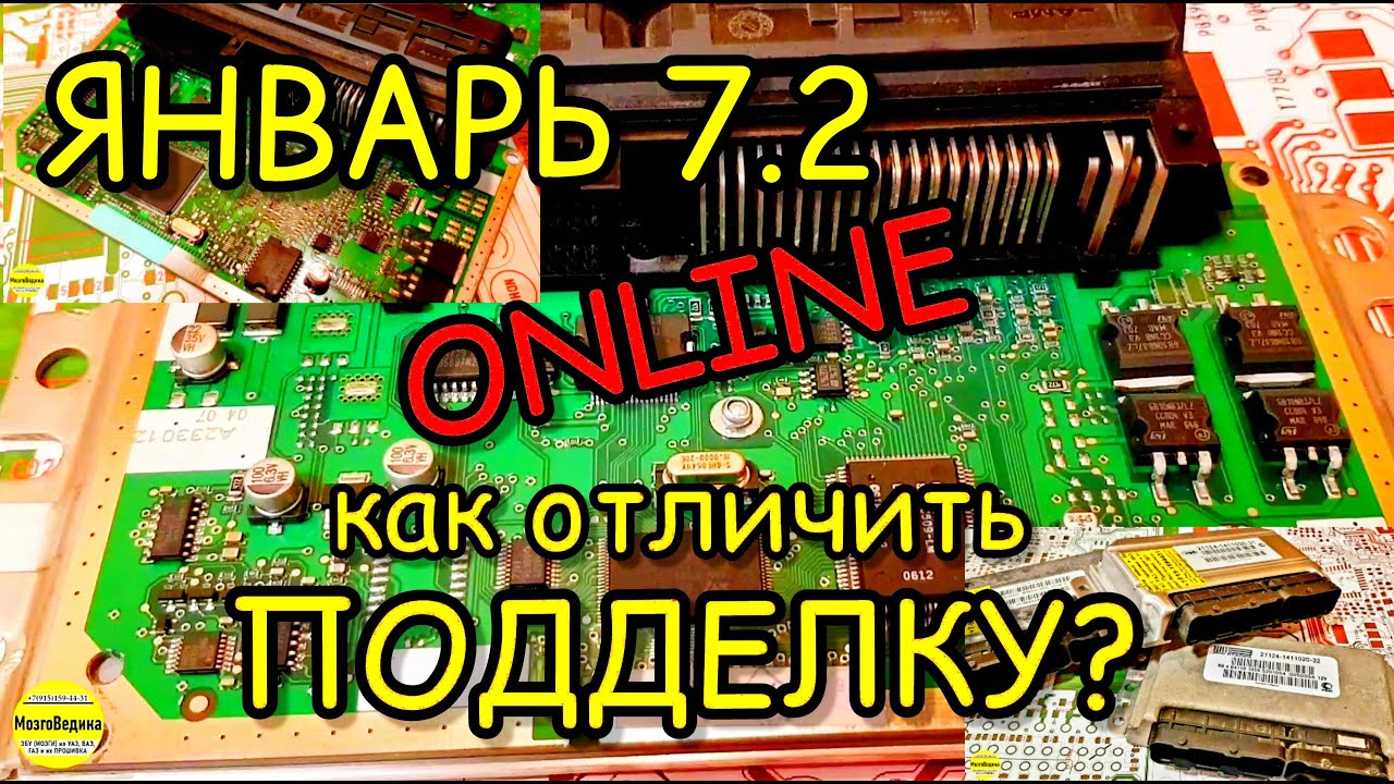 Январь 7.2 Как отличить подделку? Сравниваем платы Январь 7.2 шьющегося он-лайн и Январь 7.2 +.
