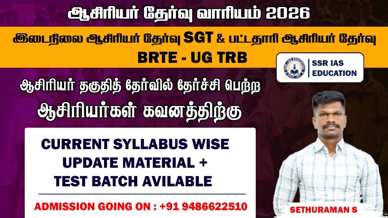 🔴 TRB 2026 நியமனத் தேர்வு ✌️ பட்டதாரி ஆசிரியர் 🤩 டெட் தாள் 2 தேர்ச்சி ஆசிரியர்கள் கவனத்திற்கு 👍