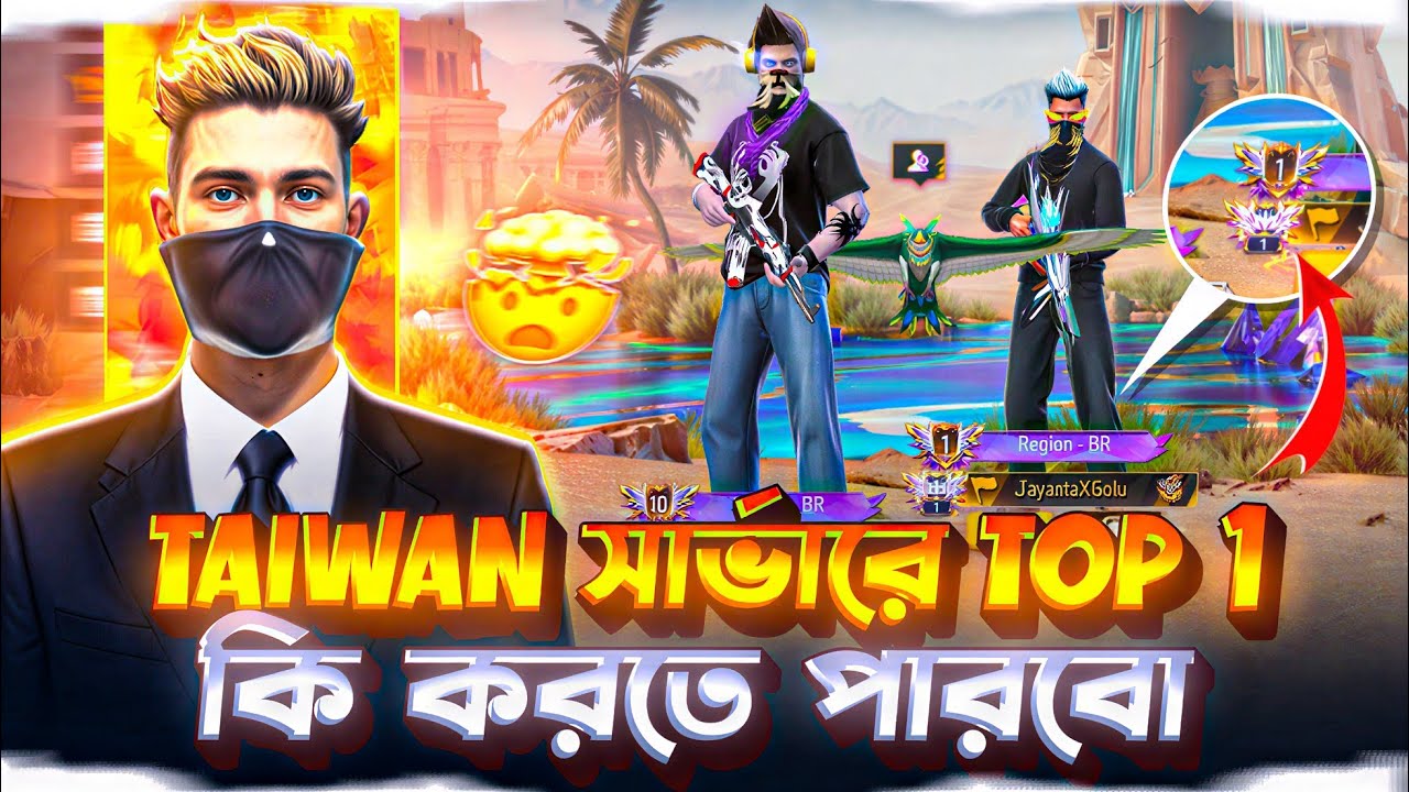 Taiwan সার্ভারে Top 1 কি করতে পারবো 😱