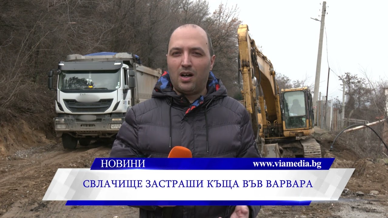 Свлачище застраши къща във Варвара