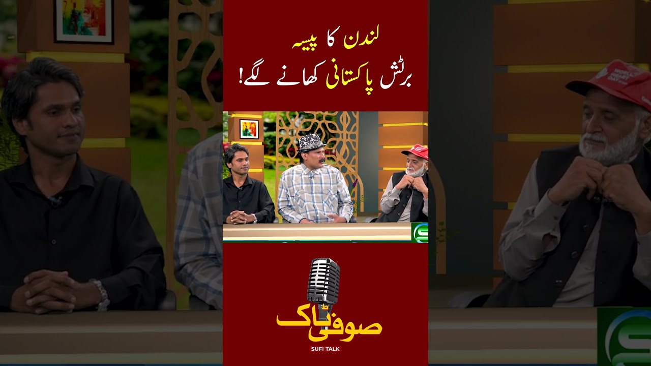 Sufi Talk with Dr Javed Sufi | London ka Paisa British Pakistani Khanay Lagay