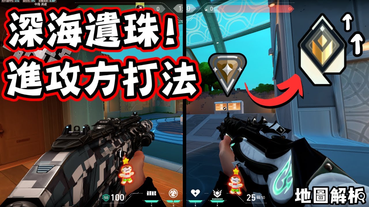 深海遺珠進攻思路⁉️ | 不是單純打Rush就可以了 🧐 | 新手教學 | 地圖解析 #5 |【KaiJun0109 楷俊】特戰英豪