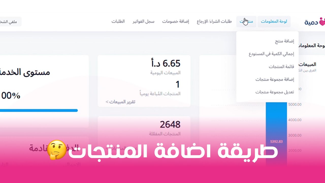 Suppliers Portal - منصة الشركاء 2 - طريقة اضافة المنتجات