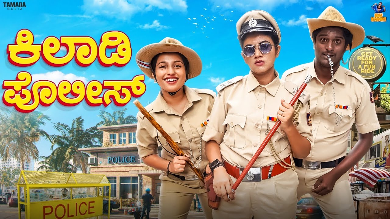 Kilaadi Police || Vani || Bai Badki || Tamada media