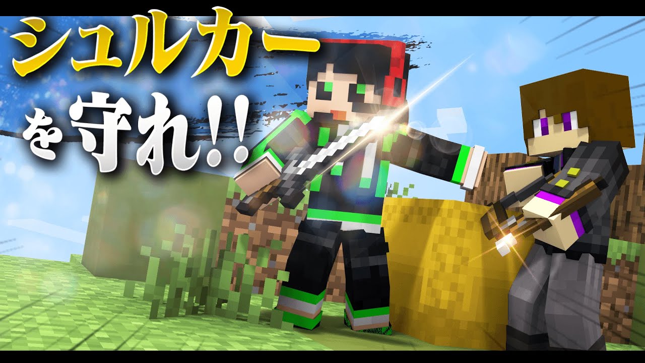 敵のシュルカーを壊して敵を全滅させろ！！【シュルカーラッシュ】