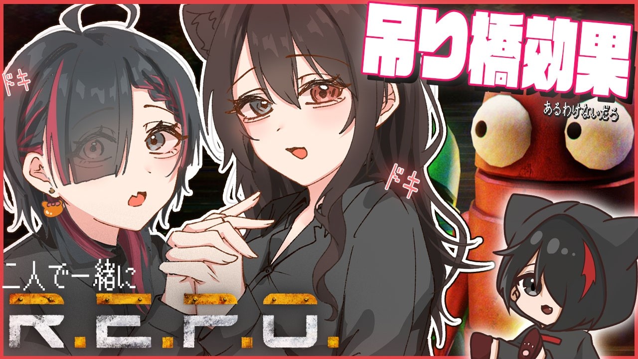 【R.E.P.O.コラボ】制限時間は1時間【#猫姫黒火/#Vtuber】【嬉ノ熊猫】