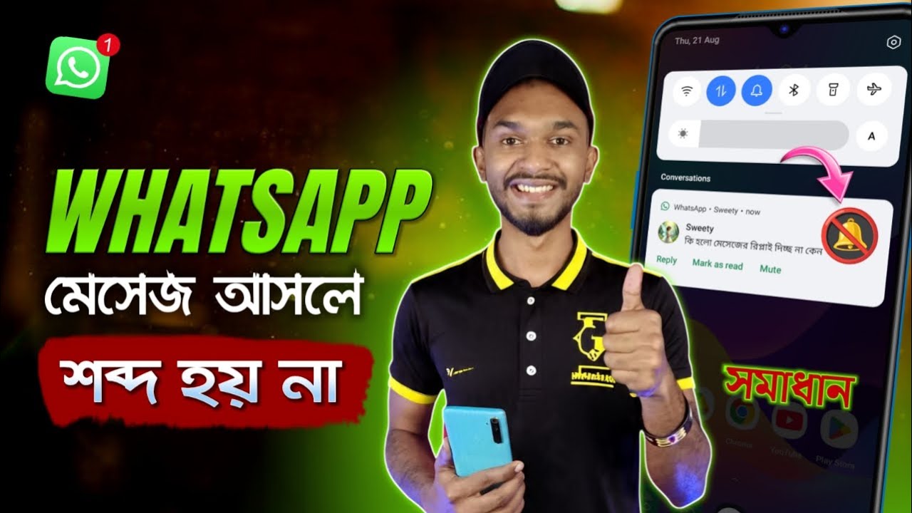 হোয়াটসঅ্যাপে নোটিফিকেশন আসে না? শব্দ হয় না? ঠিক করুন | Whatsapp Notification Sound