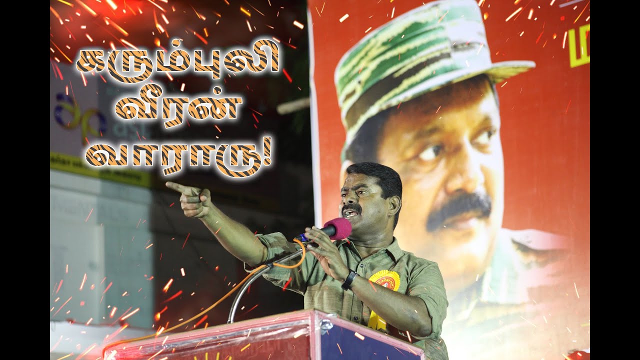 கரும்புலி வீரன் வராரு..முழு பாடல் - Full Version