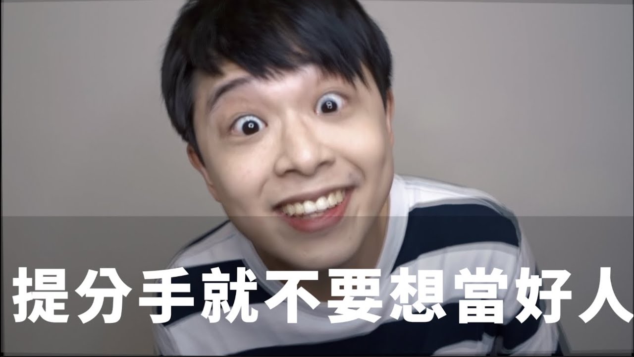 A.mo/提分手就不要想做好人！小心延長失戀痛楚～