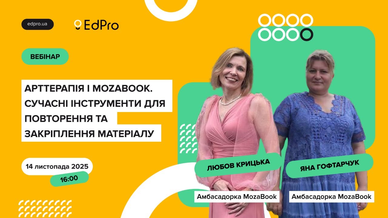 Арттерапія і mozaBook. Сучасні інструменти для повторення та закріплення матеріалу