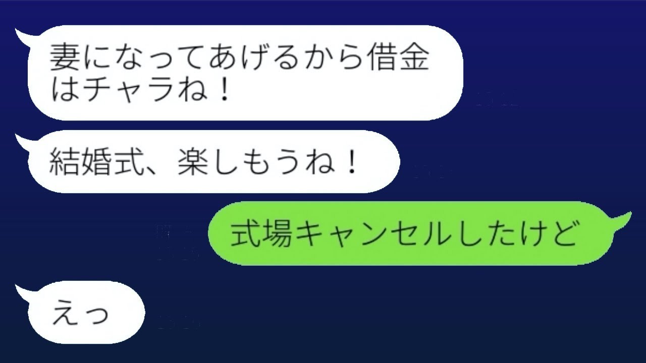 結婚式直前に1000万円の借金を婚約者に背負わせて逃げた女性が、保証人となった私が全額支払うと知って慌てて戻ってきた。