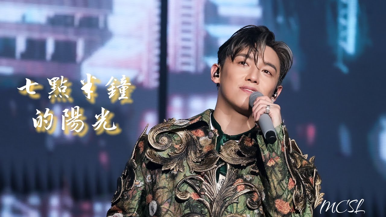 [4K] MC張天賦《七點半鐘的陽光》 This is MC 2 Live in ZhaoQing 肇慶演唱會 2025.8.9 #mc張天賦 #mc #張天賦 #七點半鐘的陽光