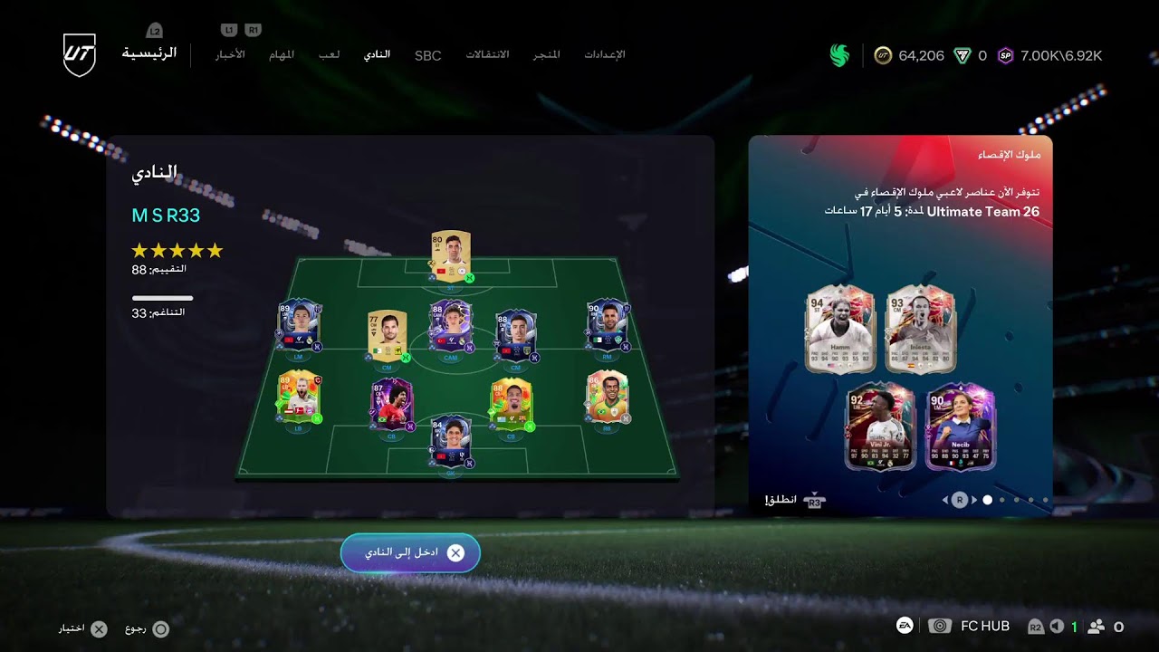 فيفا 26 الرجعه بعد غياب 5 ايام