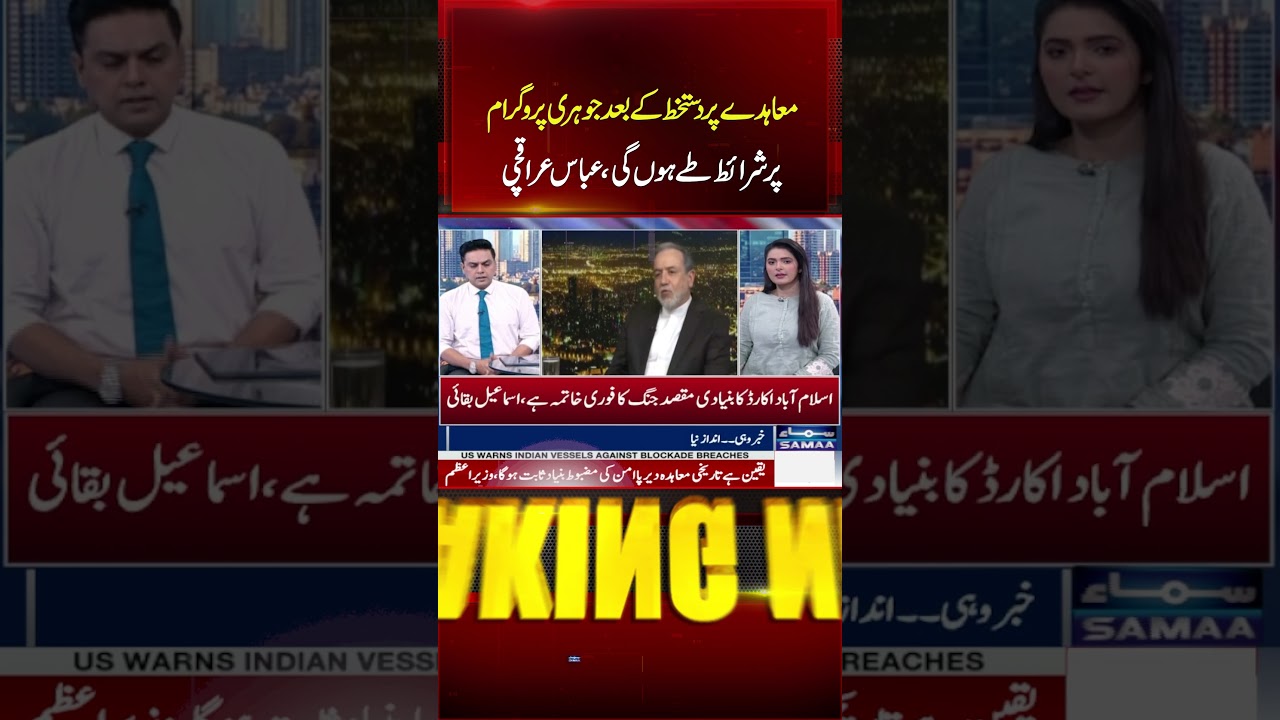 Iran US Nuclear Deal | Iran's Abbas Araghchi's Major Statement | Breaking News | Samaa TV