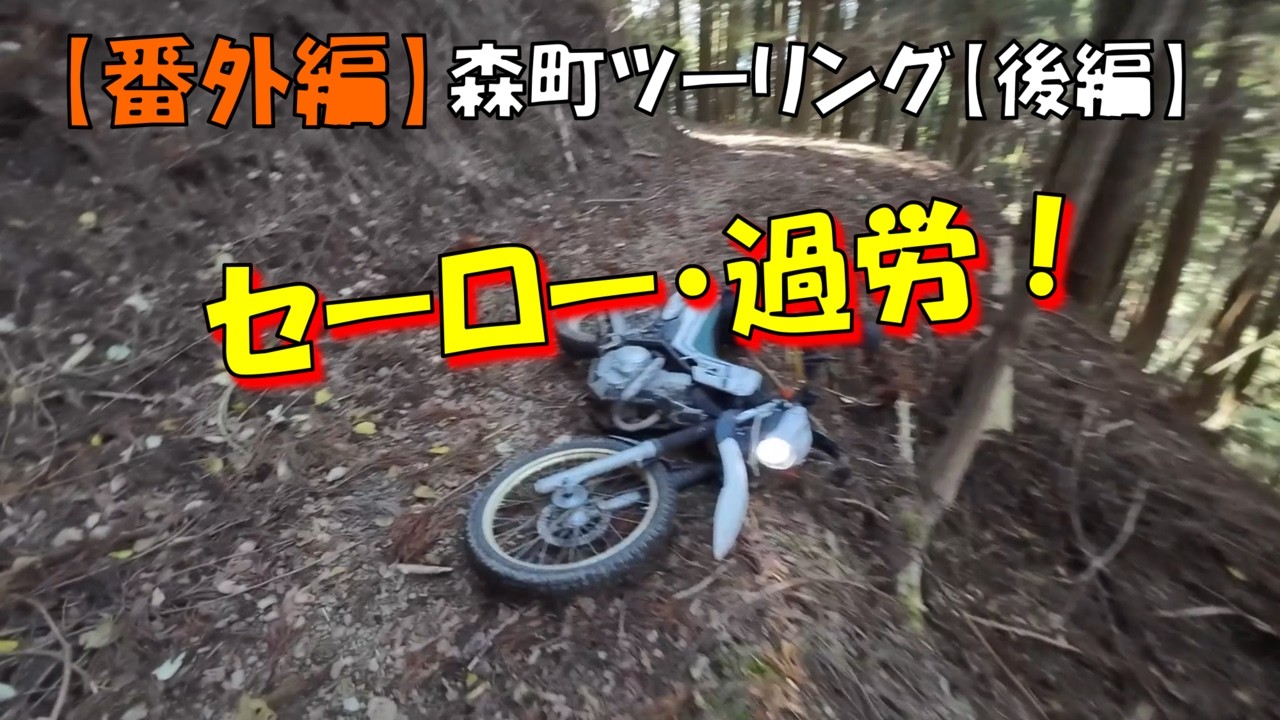 森町ツーリング【後編】最後のアトラクションへ