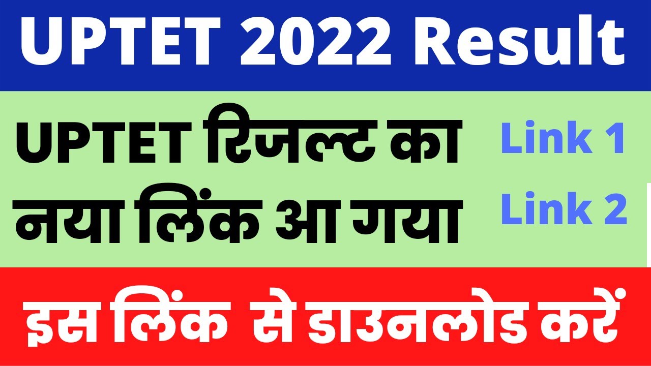 UPTET Site Problem | UPTET Cut Off 2022 | UPTET Result Kaise Check Kare | UPTET Result 2022