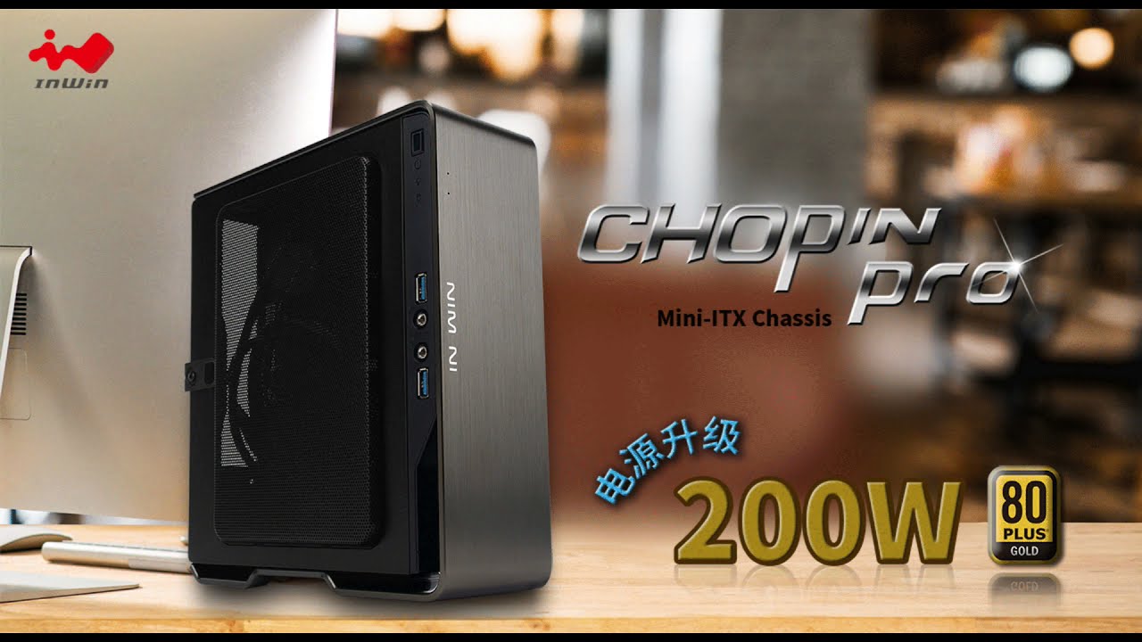 迎廣 蕭邦Pro 開箱 / InWin chopin pro unboxing