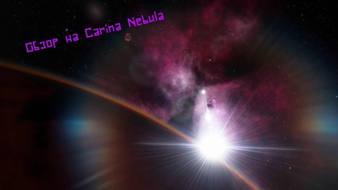 Обзор на Carina Nebula