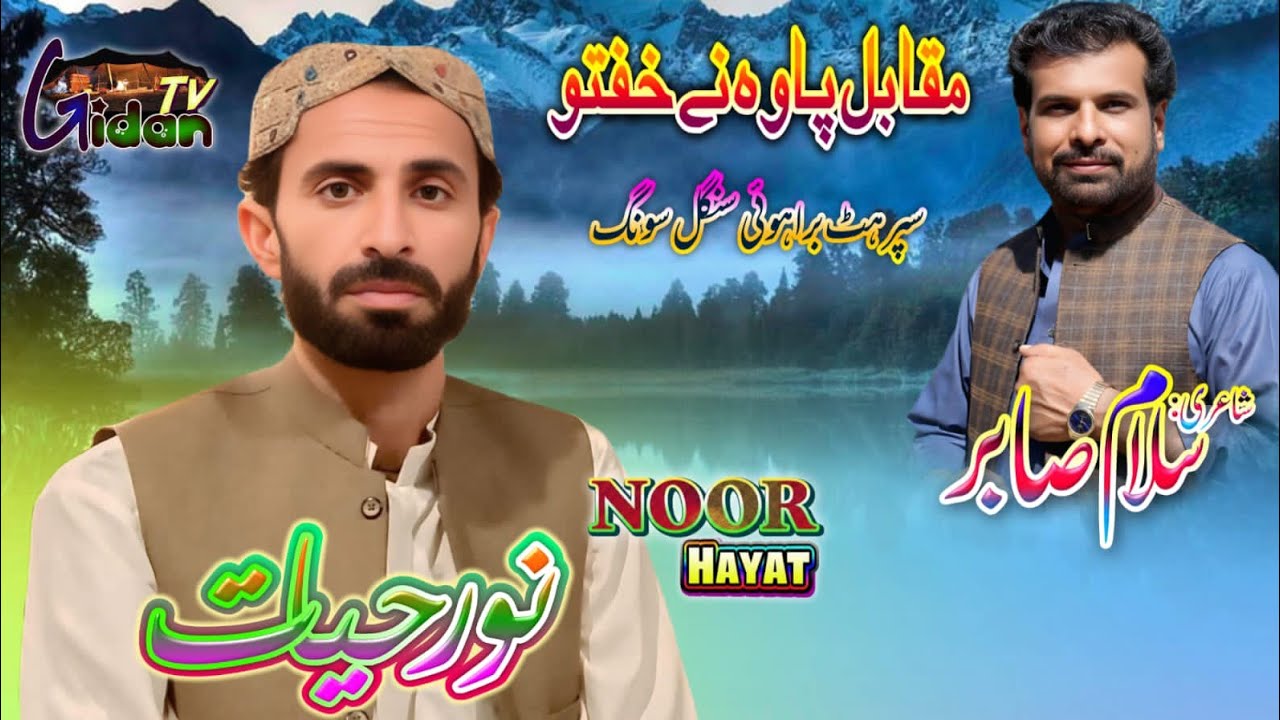 | Singar | NOOR HAYAT | 2026 Gift | New Best Song | Muqabil Pawane |#brahvisong #rababmusic #folkart