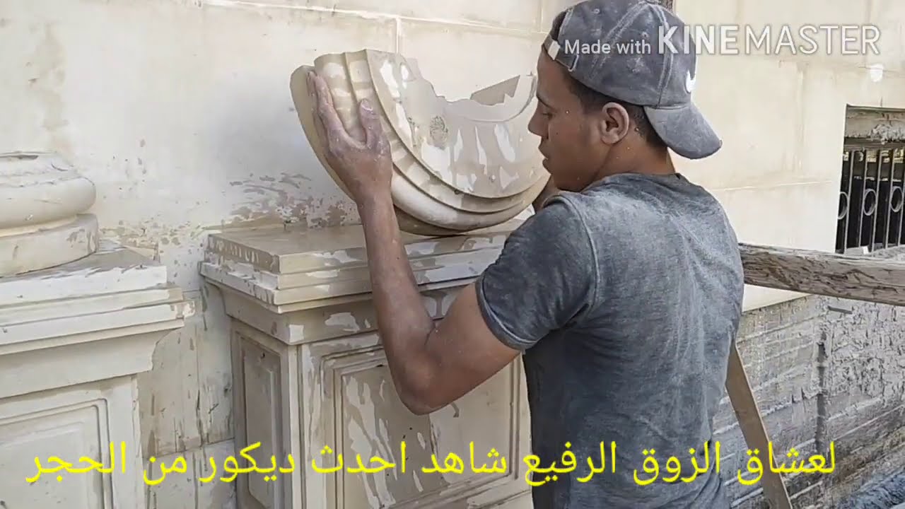 شاهد طريقه تجميع لقواعد اعمده من الحجر الازازي الابيض