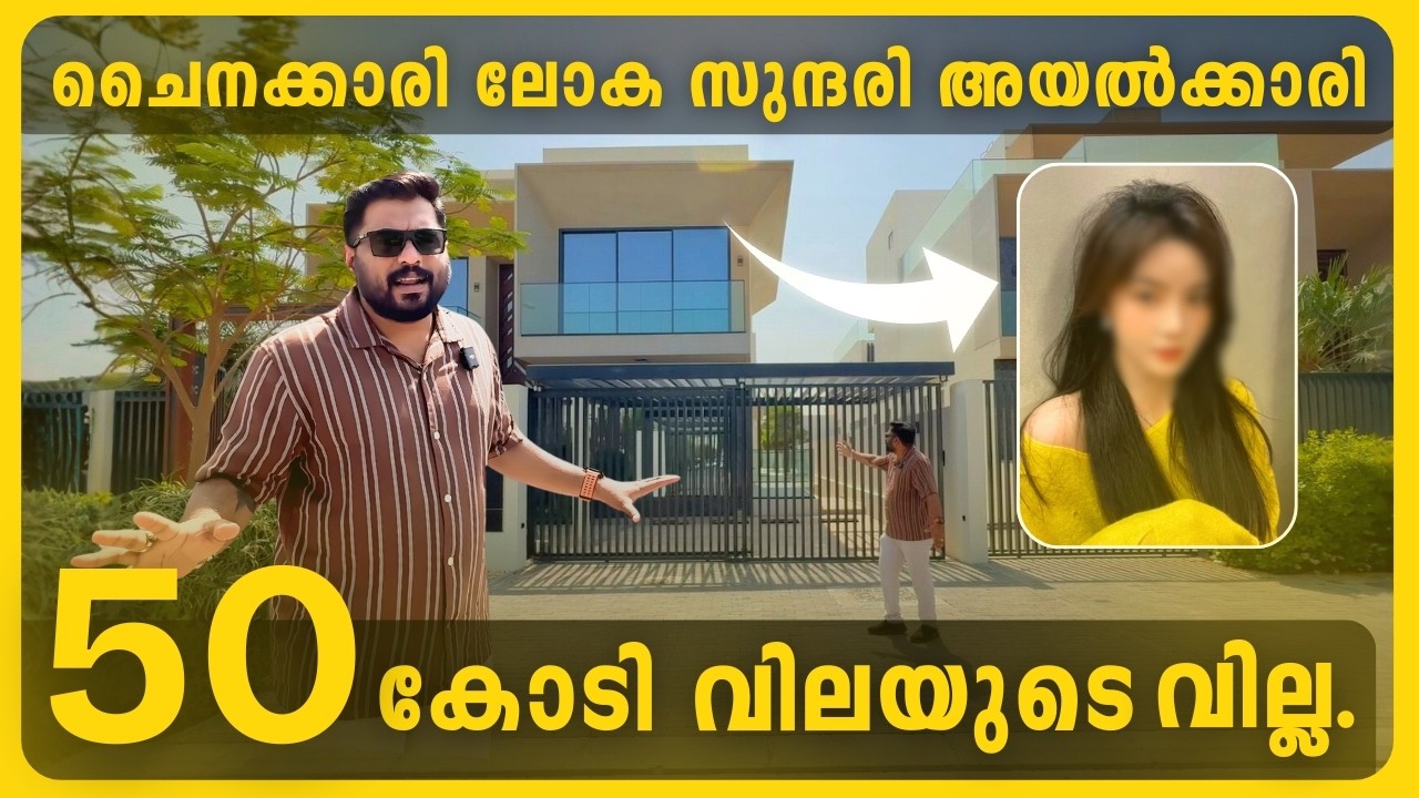 ചൈനക്കാരി ലോക സുന്ദരി അയൽക്കാരി 50 കോടിയുടെ വില്ല DAMAC Town Villa | Dubai Luxury Real Estate
