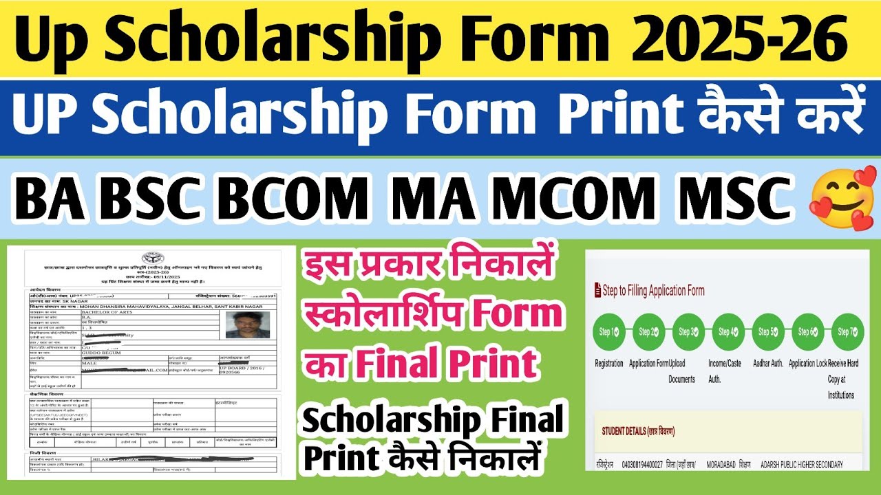 UP scholarship 2025-26 apply | UP scholarship form print kaise kare |UP scholarship final print 2025