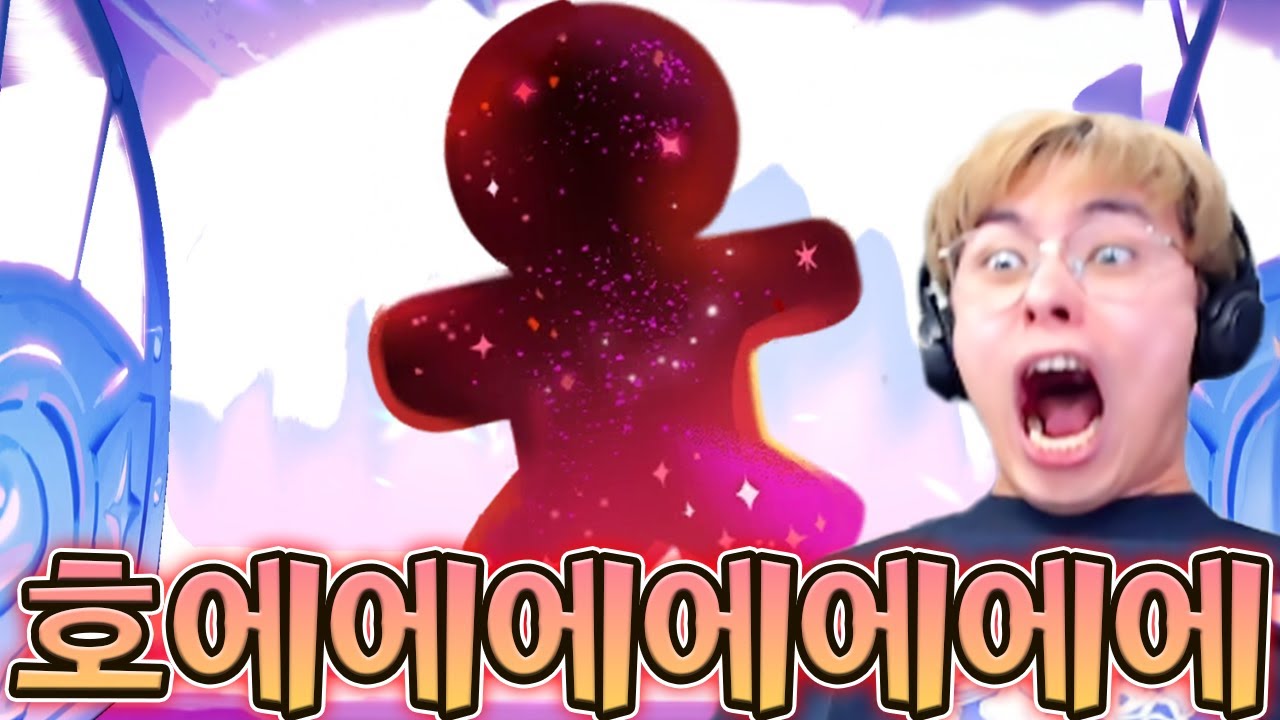끼야아아아악~! 비스트 쿠키다 !!! :: 쿠키런 킹덤