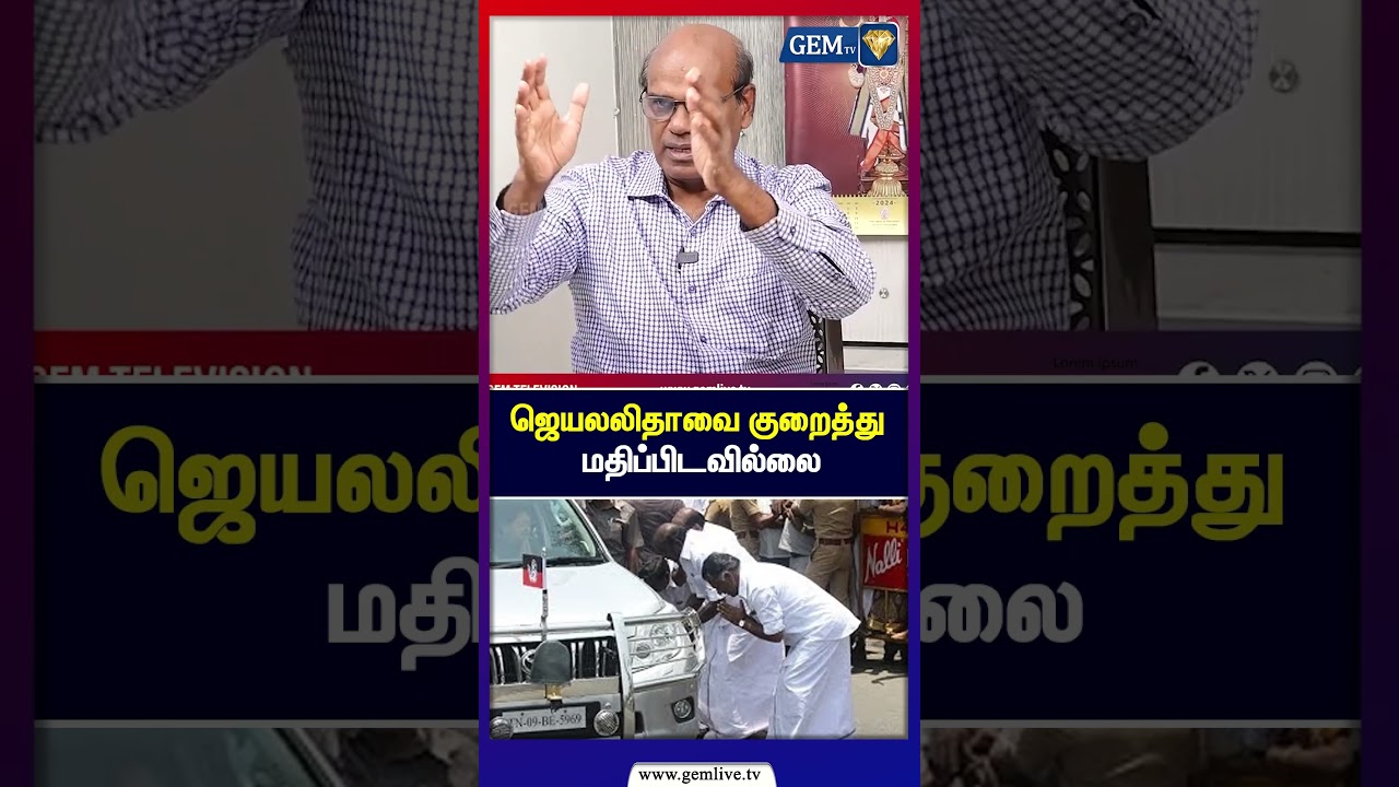 ஜெயலலிதாவை குறைத்து மதிப்பிடவில்லை | MK Stalin | O Panneer Selvam | ADMK | EPS Road Show