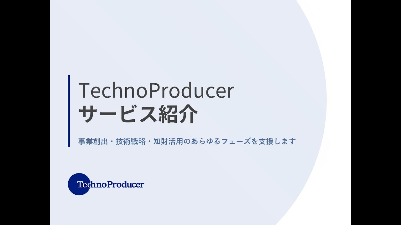 TechnoProducer最新サービス紹介！(2025/08/08)