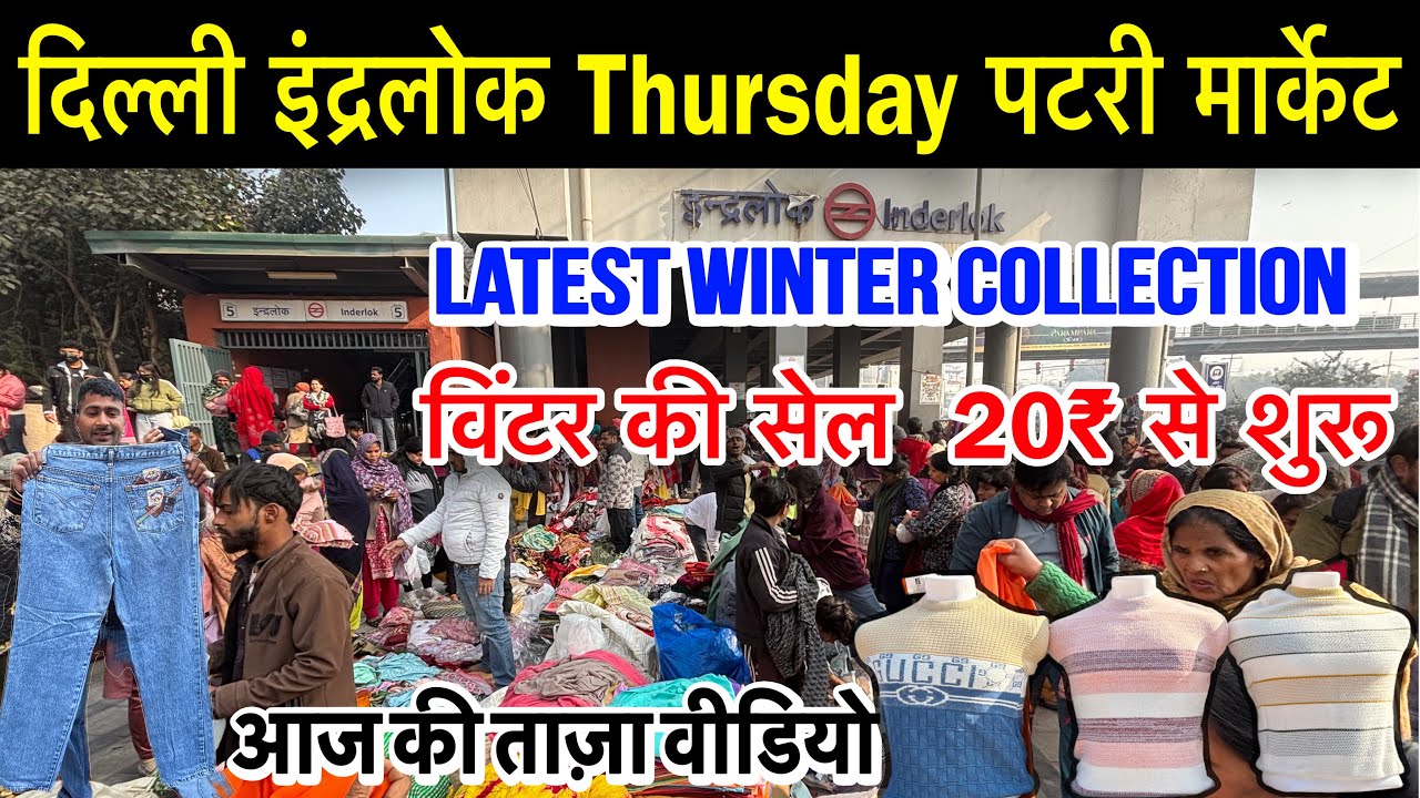 Delhi Inderlok Thursday Market🥹Latest Winter Collection ll विंटर की सेल 20 से शुरू l LatestNew Video
