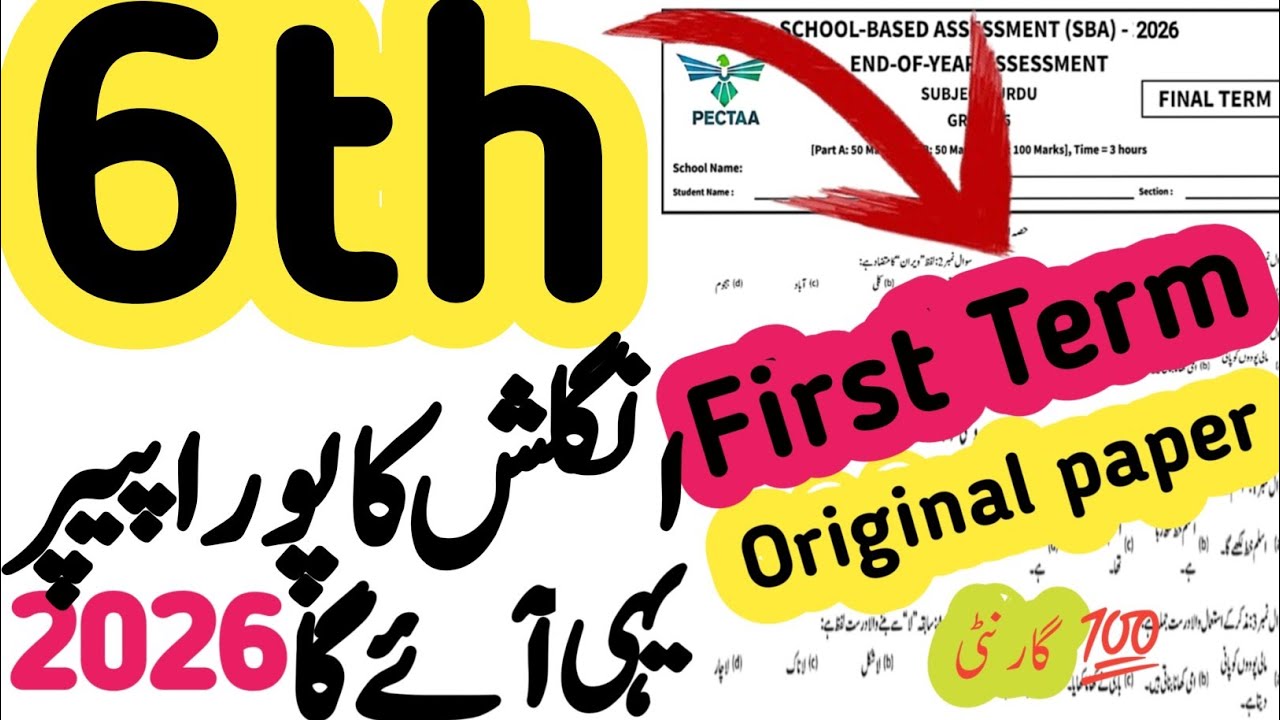 Class 6th English Paper School Based Assessment 2026 | SBA First Term papers 6 Class | Pec grade 6
