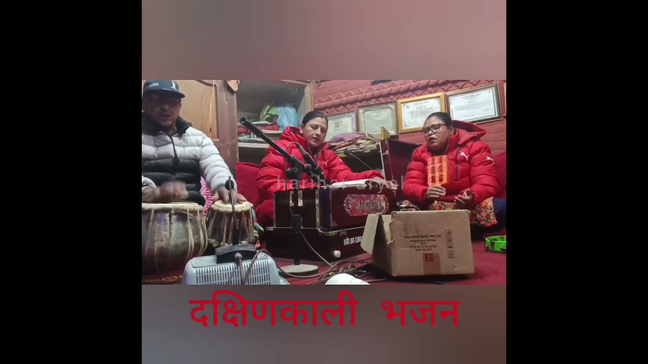 दक्षिणकाली भजन ।